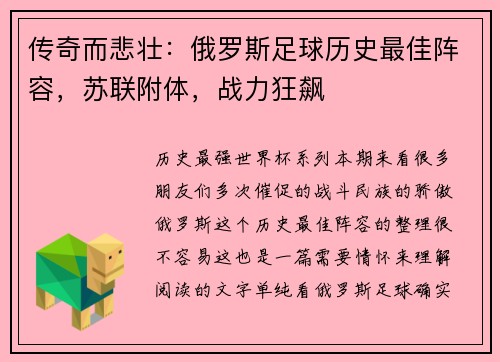 传奇而悲壮：俄罗斯足球历史最佳阵容，苏联附体，战力狂飙