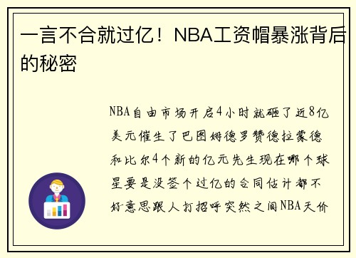 一言不合就过亿！NBA工资帽暴涨背后的秘密